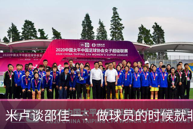 米卢谈邵佳一：做球员的时候就非常优秀，执教中国队也一定会成功